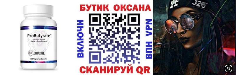 Бутират оксана где можно купить наркотик hydra онион Таруса