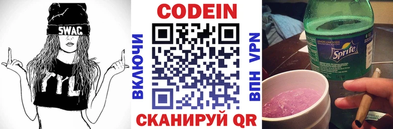 Codein напиток Lean (лин) Таруса